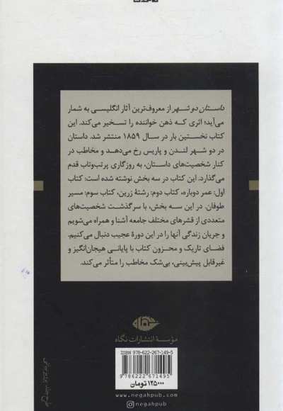 داستان دو شهر (پالتویی)